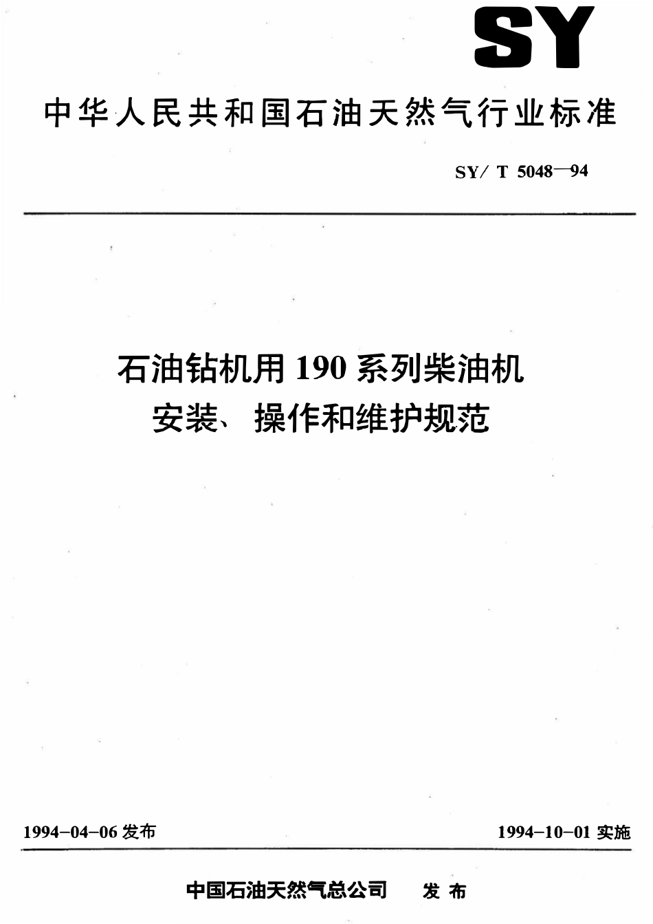 SYT 5048-94 石油钻机用190系列柴油机安装、操作和维护规范.pdf_第1页