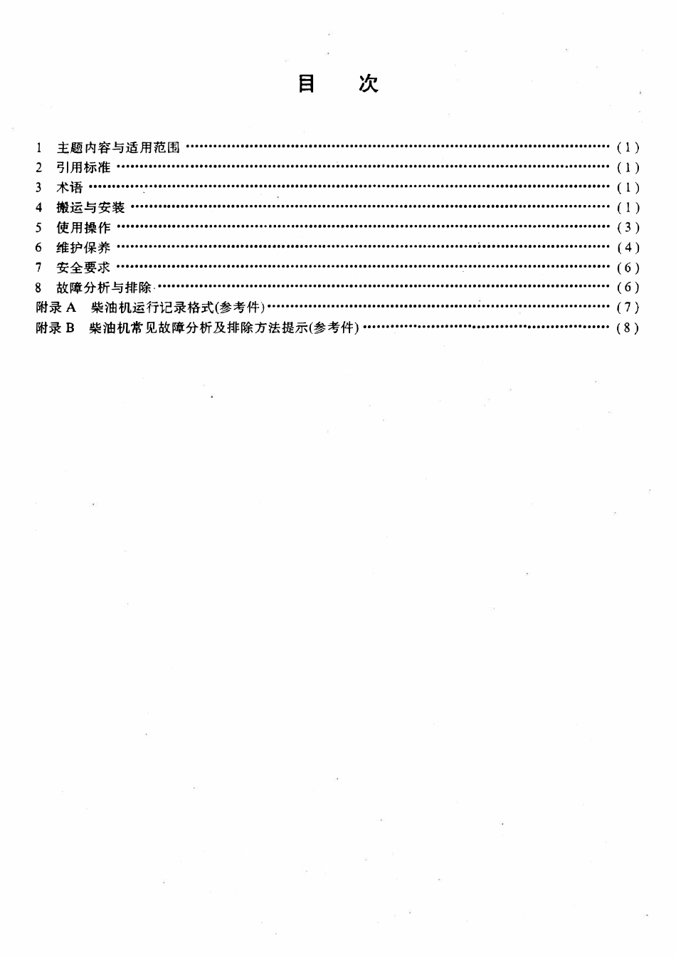 SYT 5048-94 石油钻机用190系列柴油机安装、操作和维护规范.pdf_第2页
