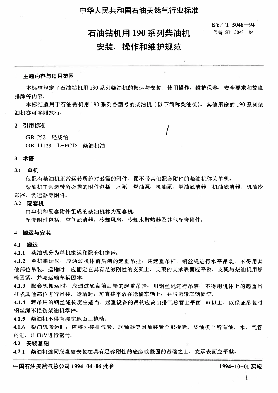 SYT 5048-94 石油钻机用190系列柴油机安装、操作和维护规范.pdf_第3页