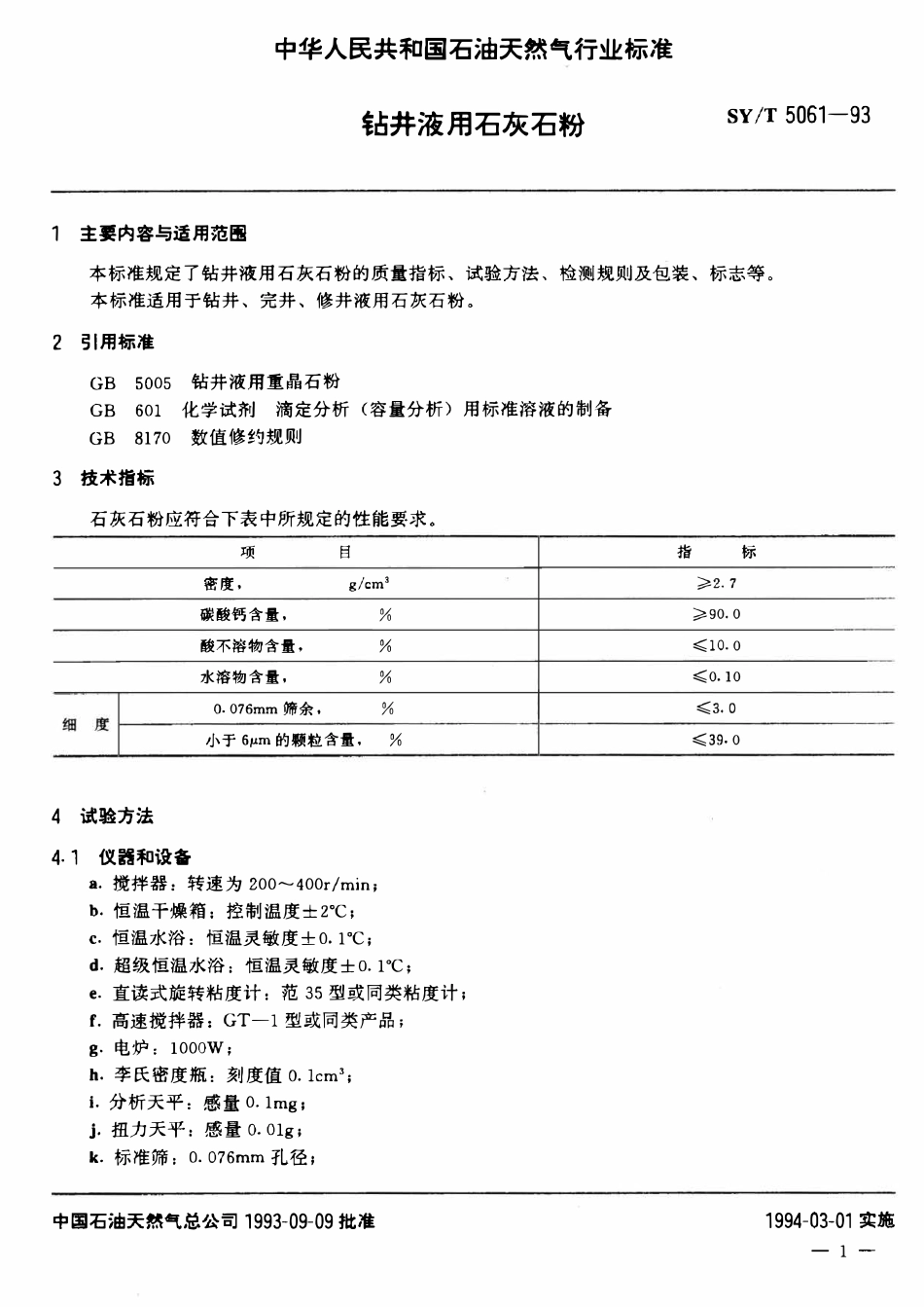 SYT 5061-93 钻井液用石灰石粉.pdf_第2页