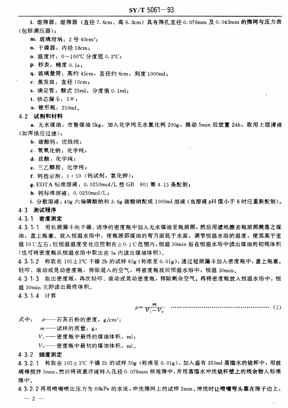 SYT 5061-93 钻井液用石灰石粉.pdf_第3页