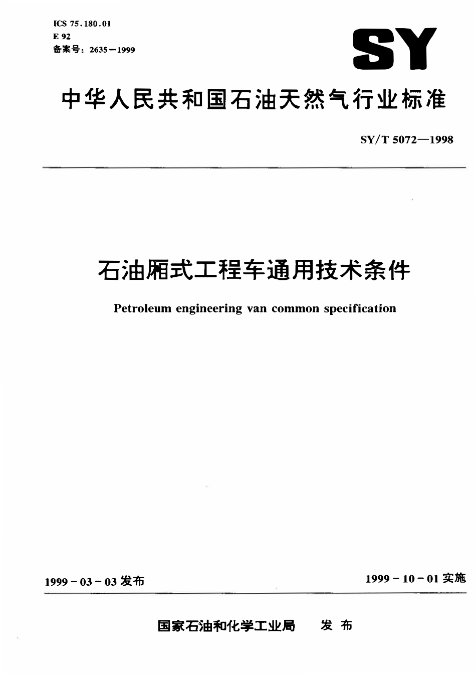 SYT 5072-1998 石油厢式工程车通用技术条件.pdf_第1页