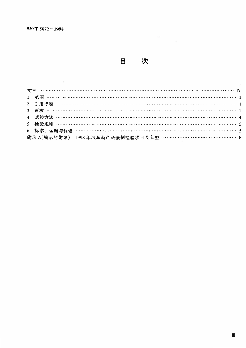 SYT 5072-1998 石油厢式工程车通用技术条件.pdf_第2页