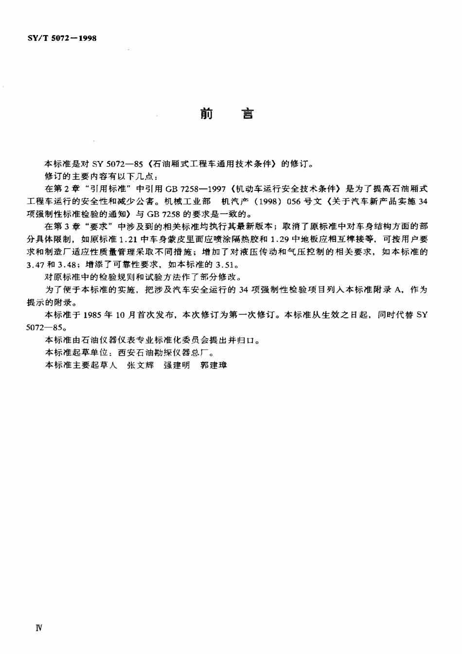 SYT 5072-1998 石油厢式工程车通用技术条件.pdf_第3页