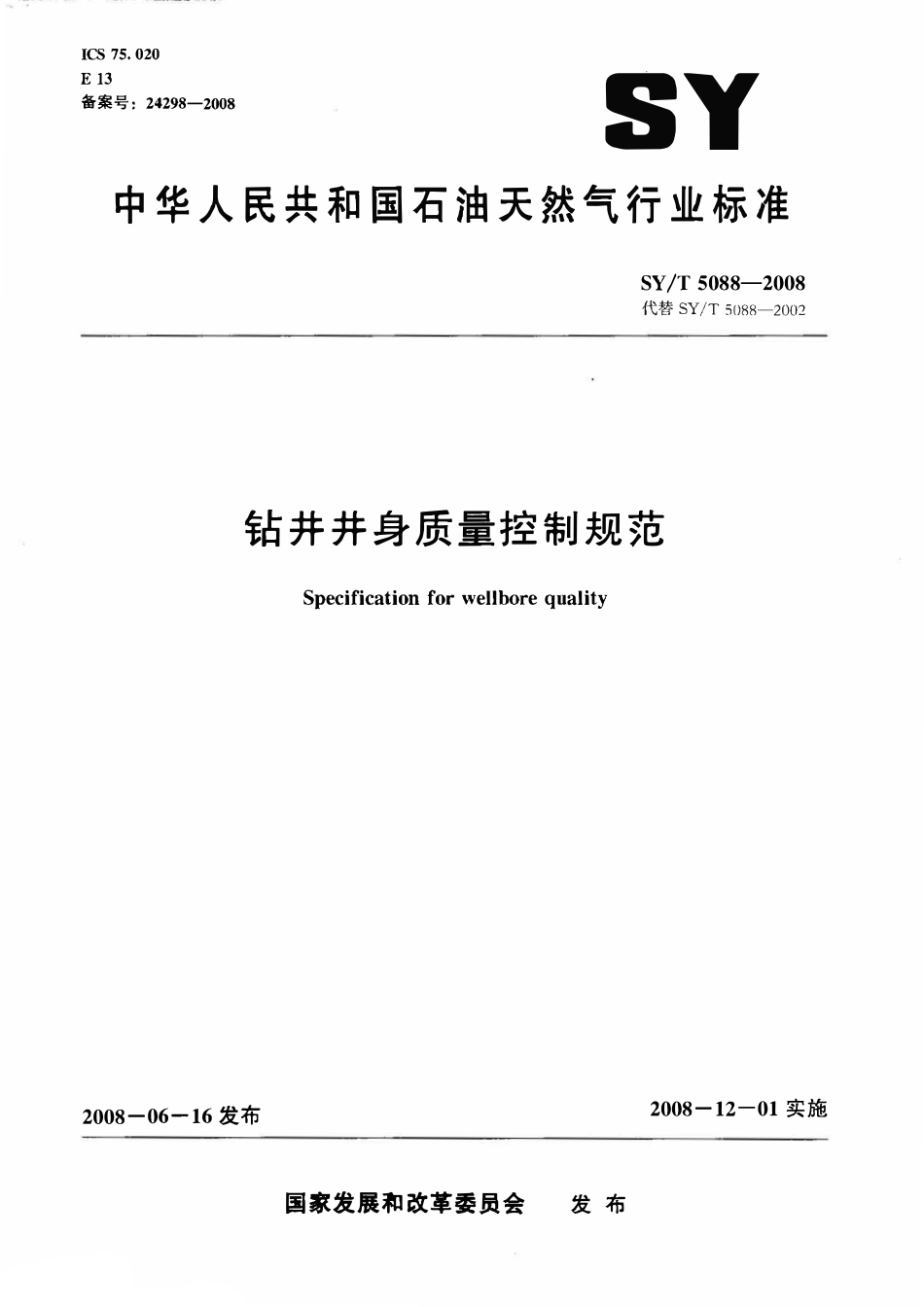 SYT 5088-2008 钻井井身质量控制规范.pdf_第1页