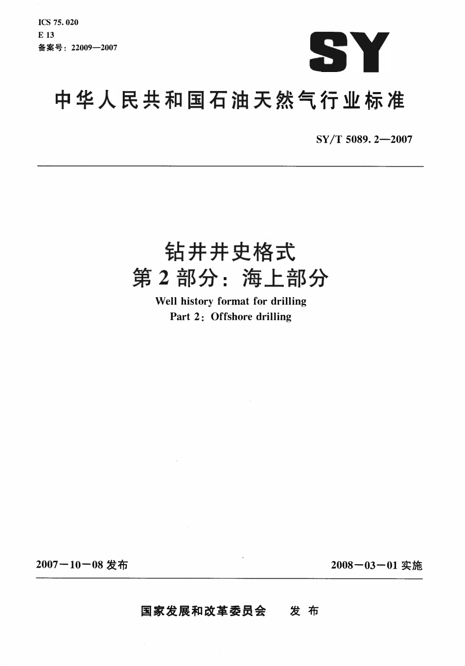 SYT 5089.2-2007 钻井井史格式 第2部分：海上部分.pdf_第1页