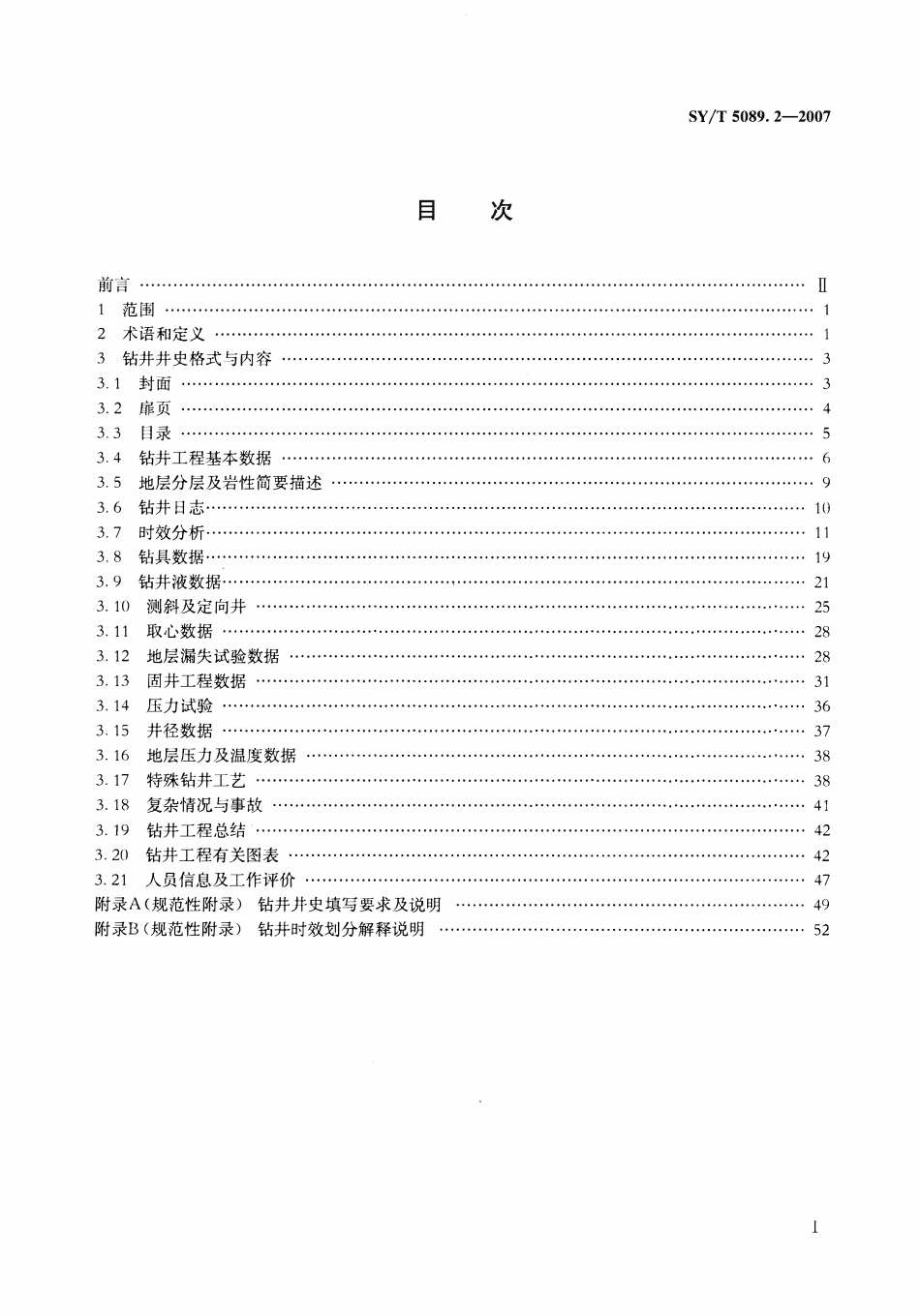SYT 5089.2-2007 钻井井史格式 第2部分：海上部分.pdf_第2页