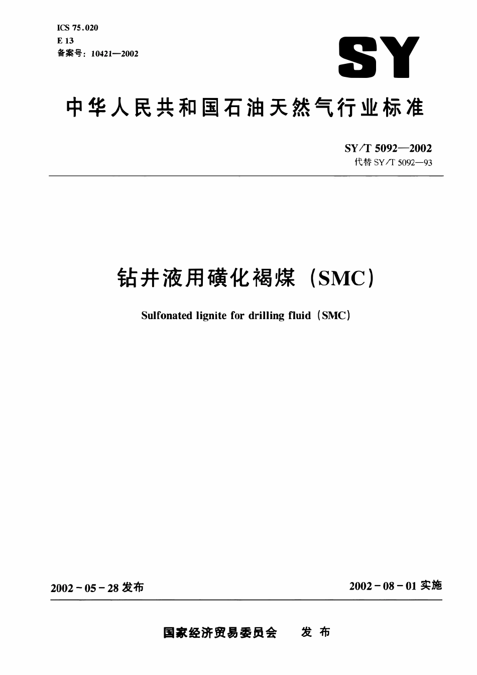 SYT 5092-2002 钻井液用磺化褐煤（SMC）.pdf_第1页