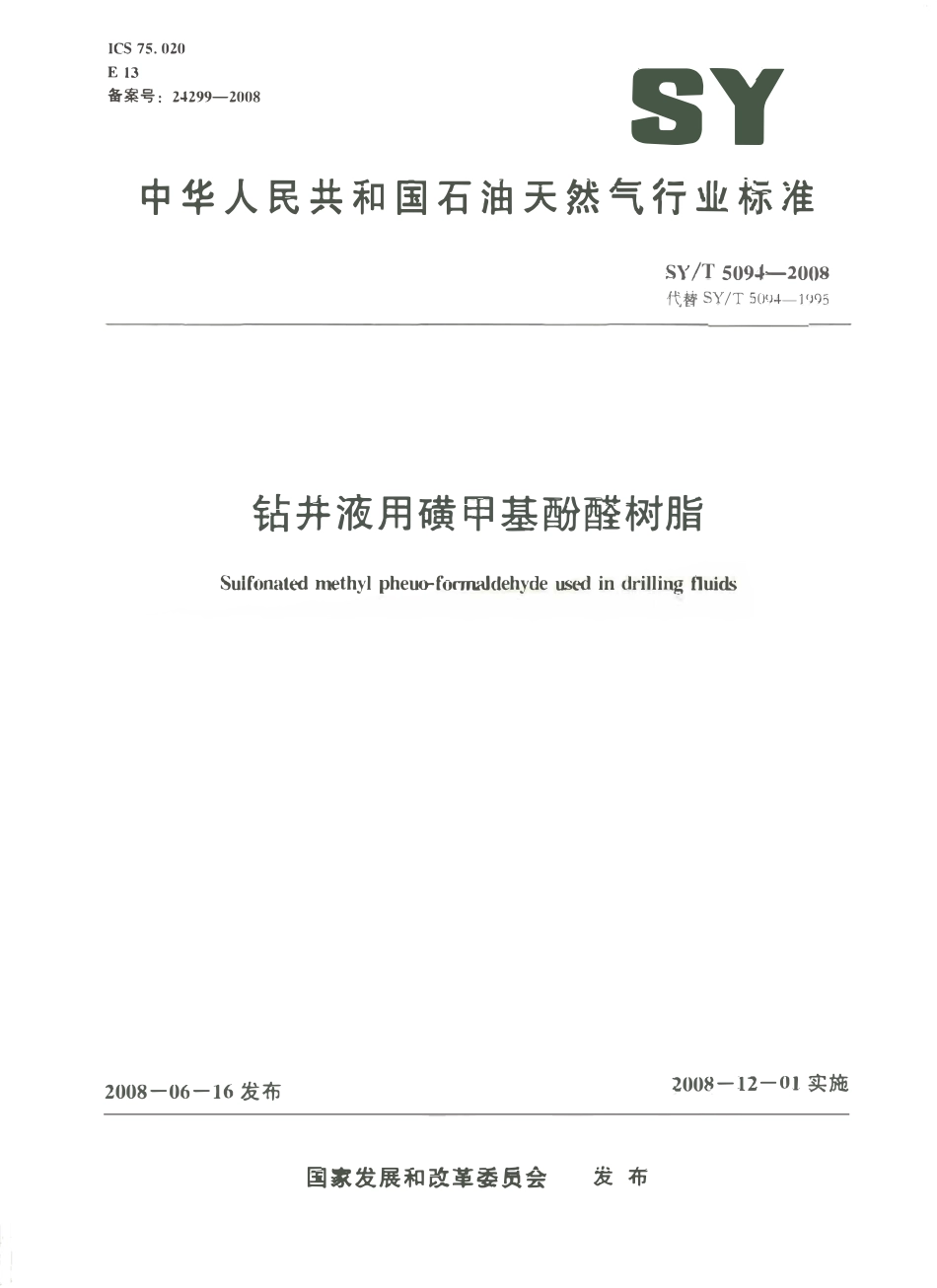 SYT 5094-2008 钻井液用磺甲基酚醛树脂.pdf_第1页