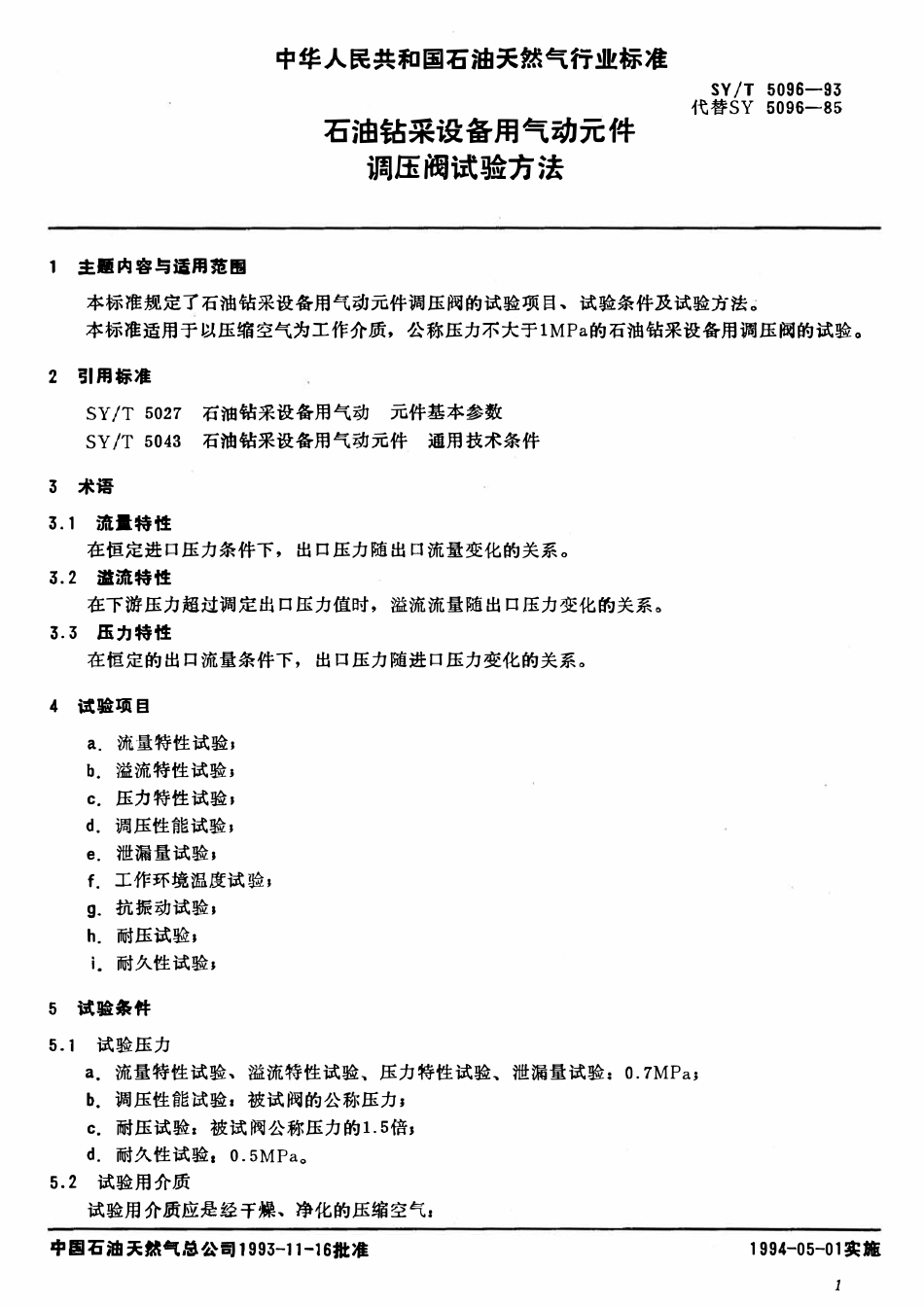 SYT 5096-93 石油钻采设备用气动元件  调压阀试验方法.pdf_第2页