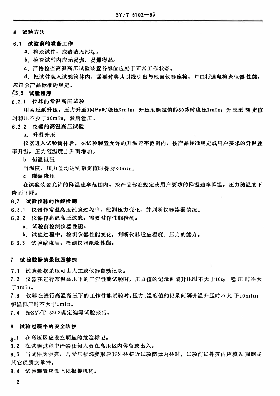 SYT 5102-93 石油勘探开发仪器基本环境试验方法  试验K： 高温高压试验.pdf_第3页