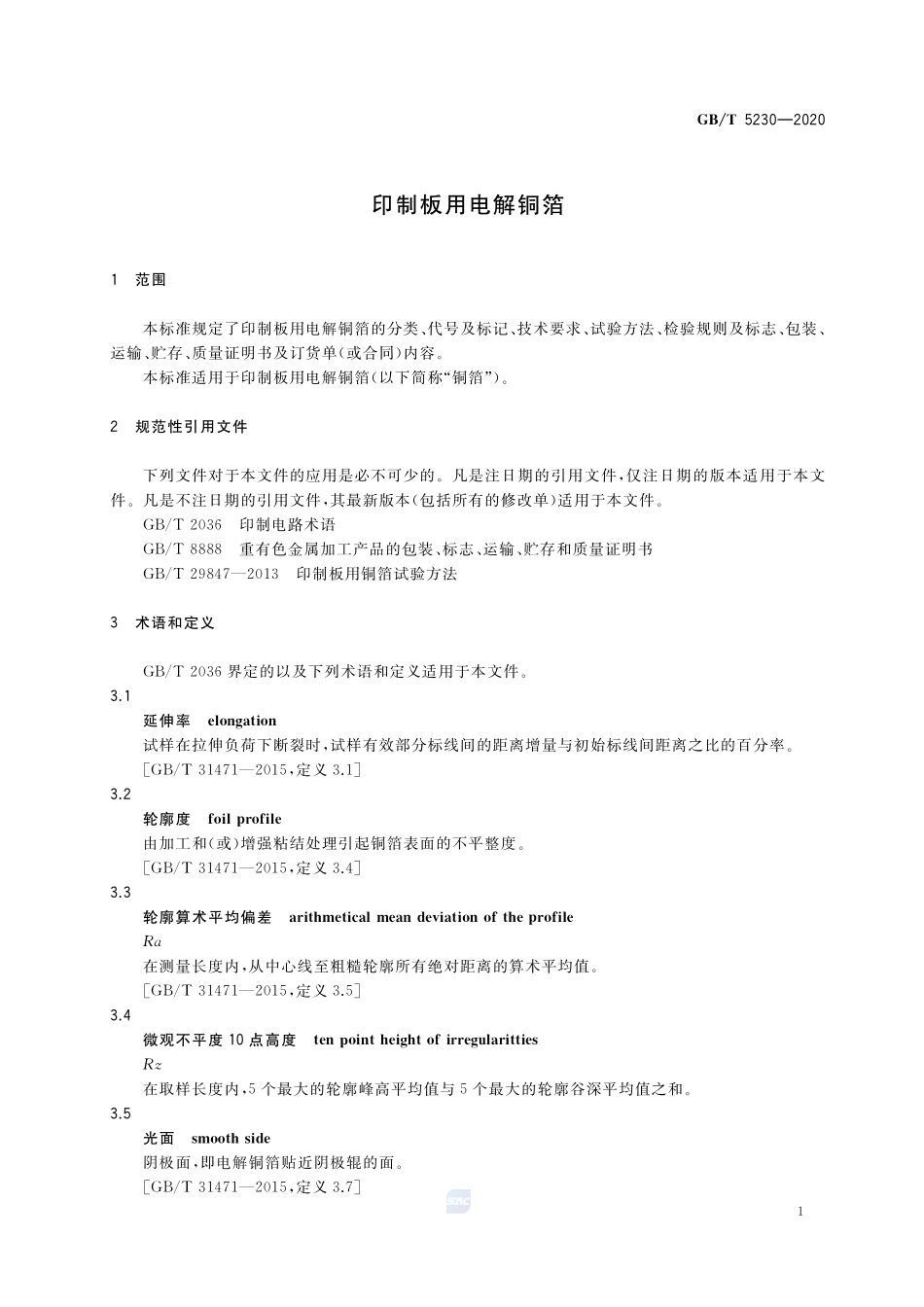GBT 5230-2020 印制板用电解铜箔.pdf_第3页