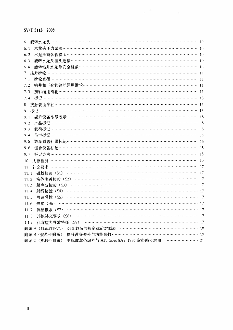 SYT 5112-2008 钻井和采油提升设备规范(不规定级别).pdf_第3页