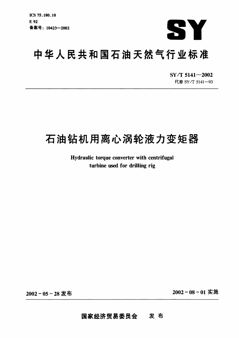 SYT 5141-2002 石油钻机用离心涡轮液力变矩器.pdf_第1页