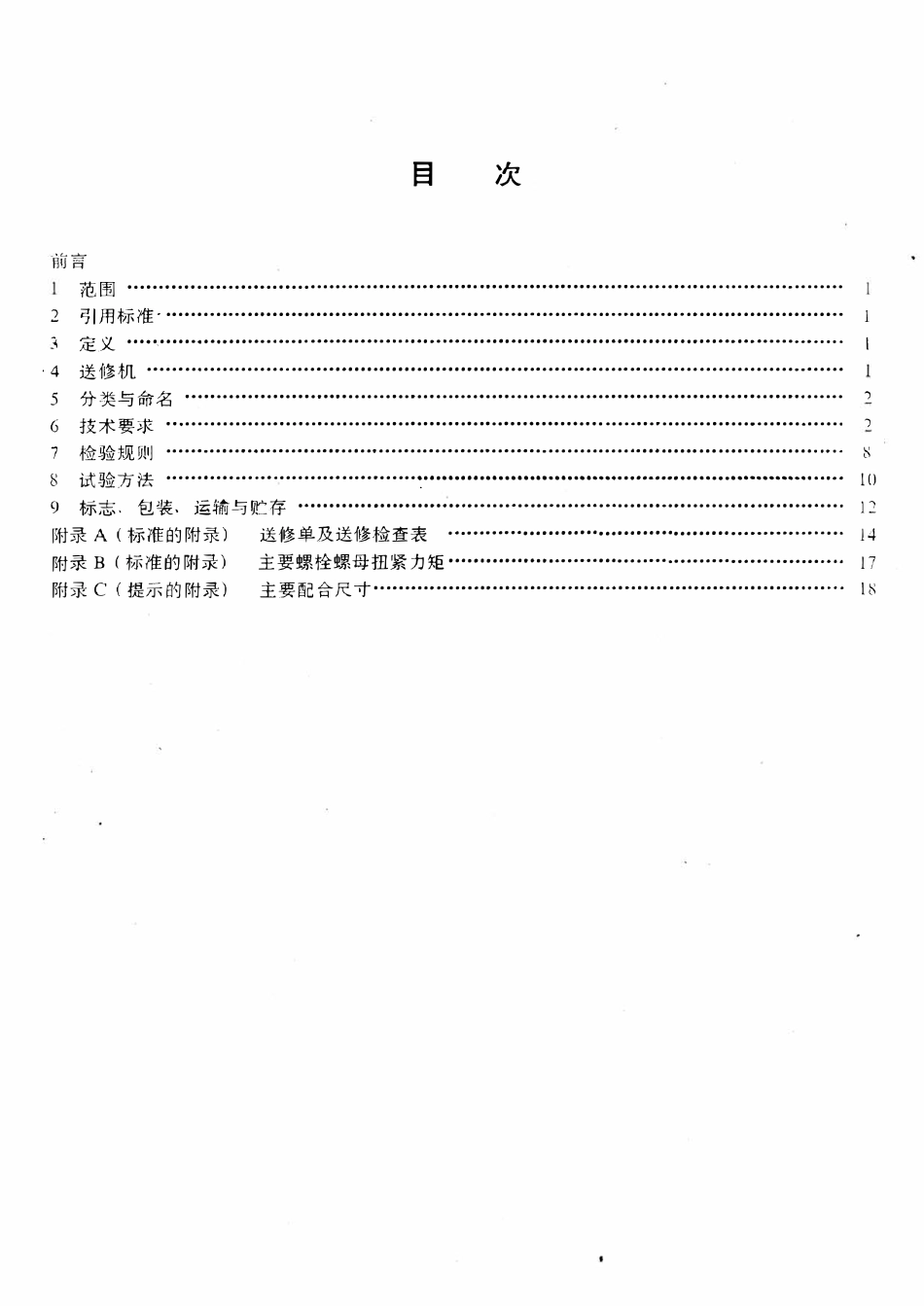 SYT 5142-1995 石油钻机用190系列柴油机大修理技术条件.pdf_第2页