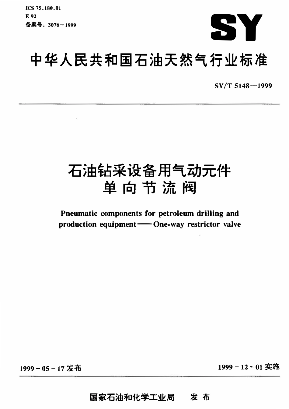 SYT 5148-1999 石油钻采设备用气动元件单向节流阀.pdf_第1页