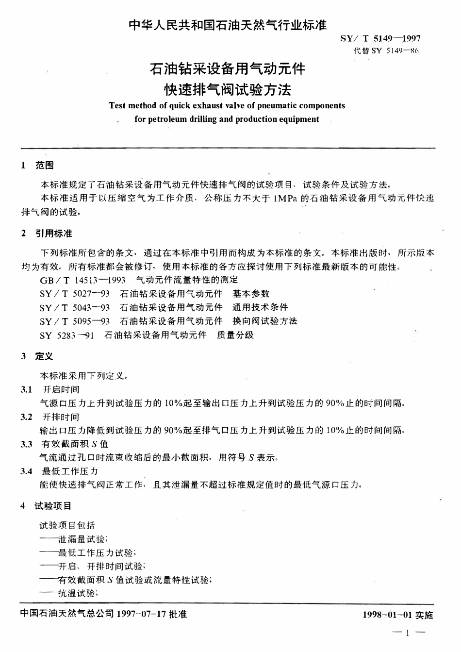 SYT 5149-1997 石油钻采设备用气动元件  快速排气阀试验方法.pdf_第3页
