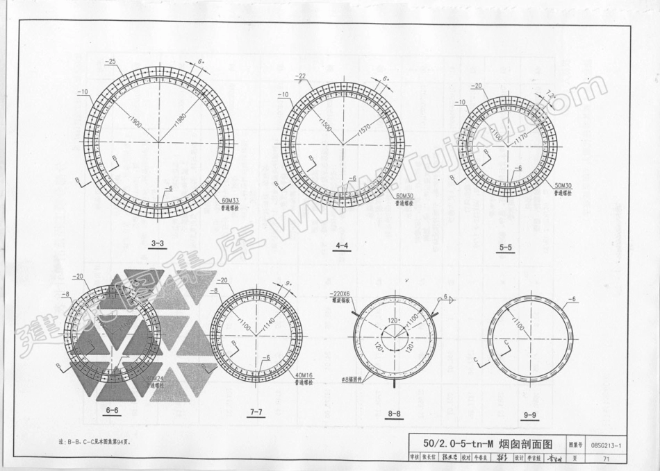 08SG213-1钢烟囱(自立式30-60M)_71-105.pdf_第2页