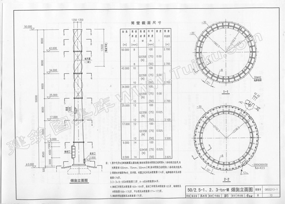 08SG213-1钢烟囱(自立式30-60M)_71-105.pdf_第3页