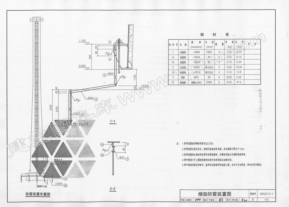 08SG213-1钢烟囱(自立式30-60M)_176-181.pdf_第2页