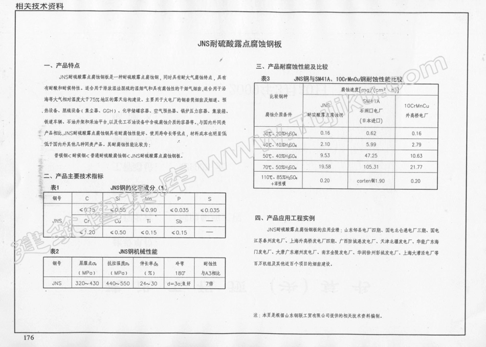 08SG213-1钢烟囱(自立式30-60M)_176-181.pdf_第3页