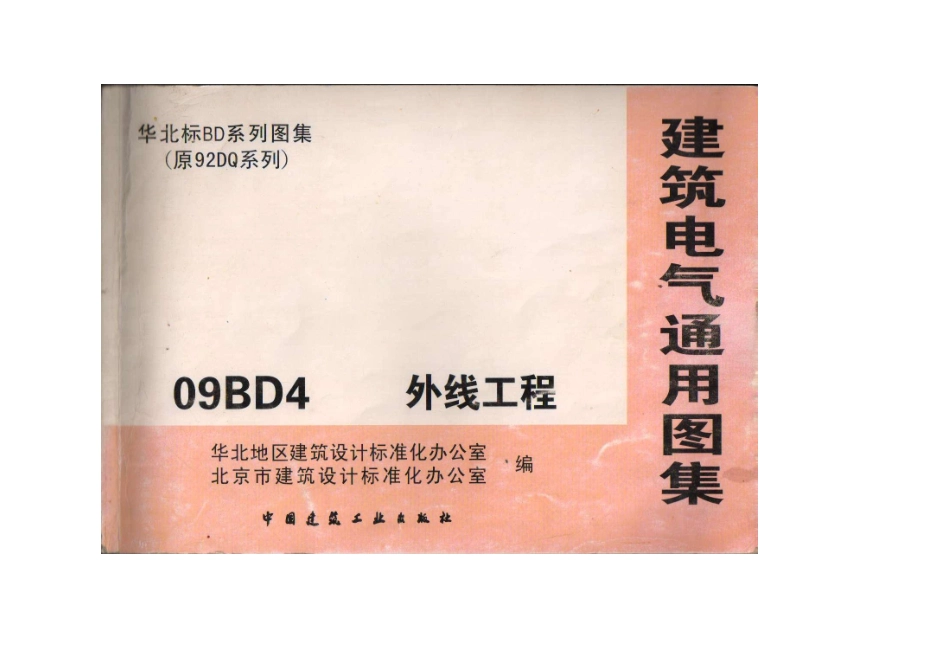 09BD4外线工程_1-40.pdf_第1页