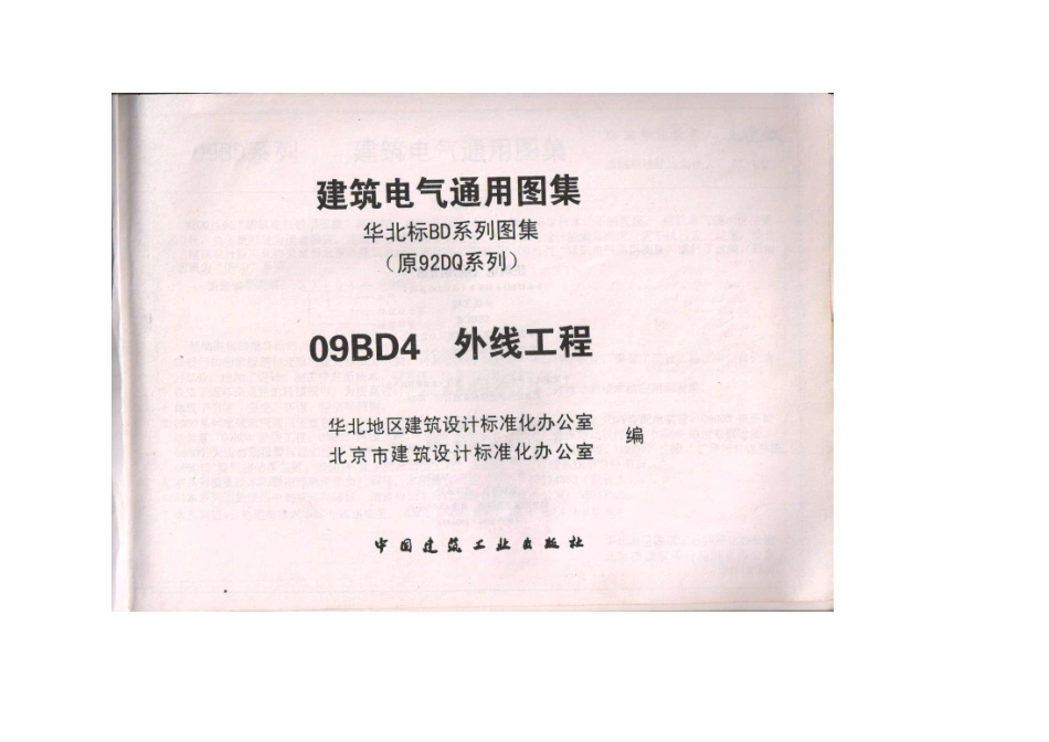 09BD4外线工程_1-40.pdf_第2页
