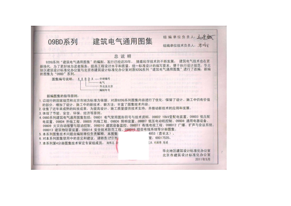 09BD4外线工程_1-40.pdf_第3页