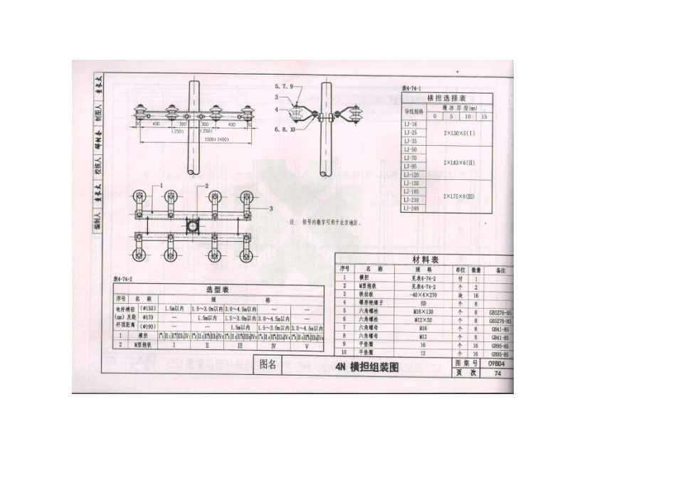09BD4外线工程_81-120.pdf_第1页