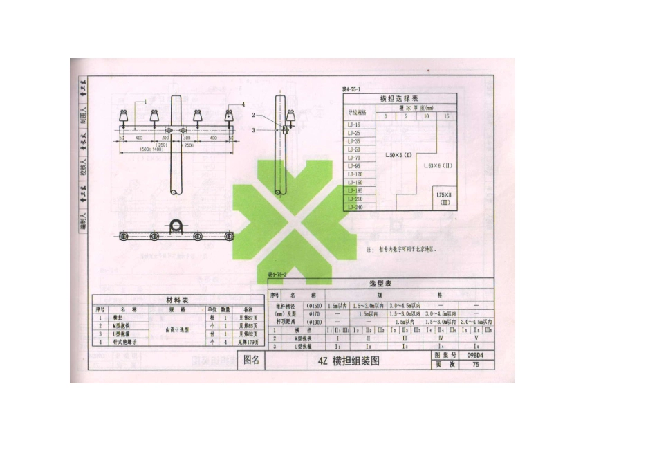 09BD4外线工程_81-120.pdf_第2页