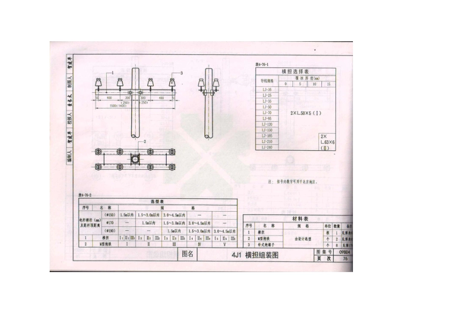 09BD4外线工程_81-120.pdf_第3页