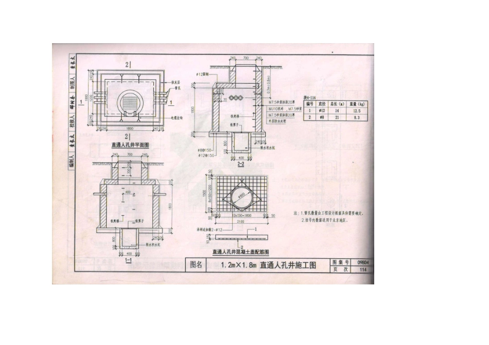 09BD4外线工程_121-160.pdf_第1页
