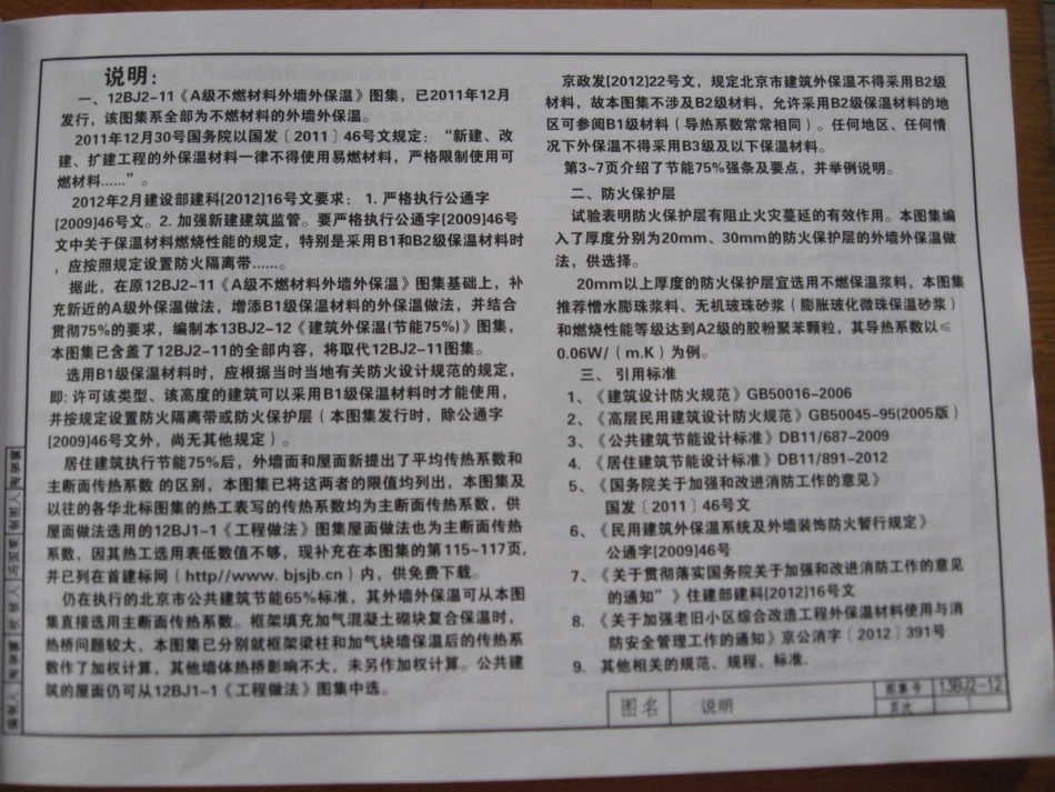13BJ2-12建筑外保温上_1-30.pdf_第2页