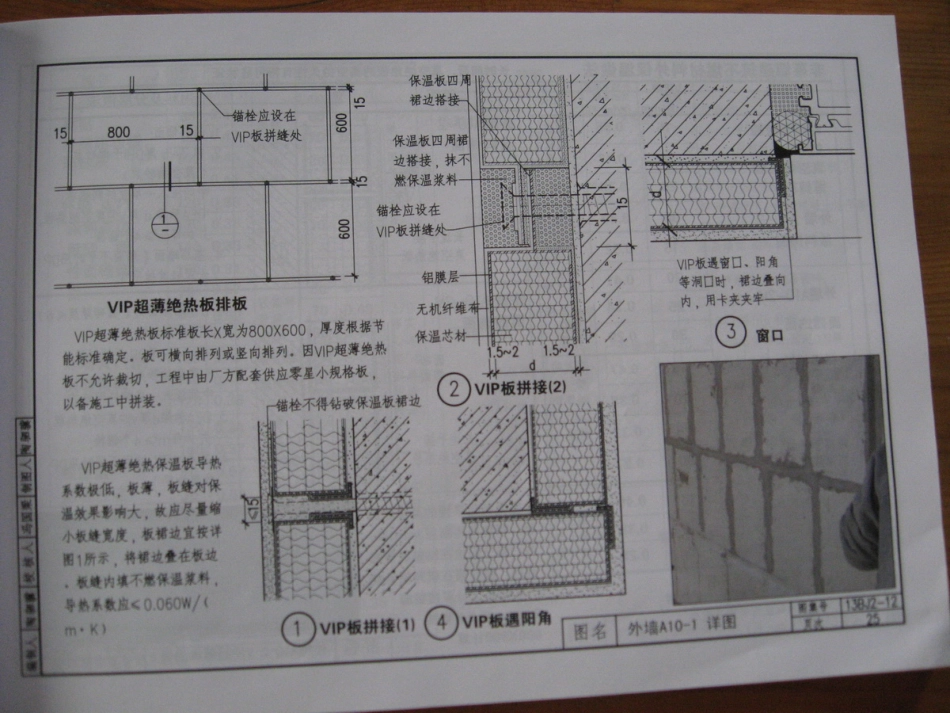 13BJ2-12建筑外保温上_31-60.pdf_第1页