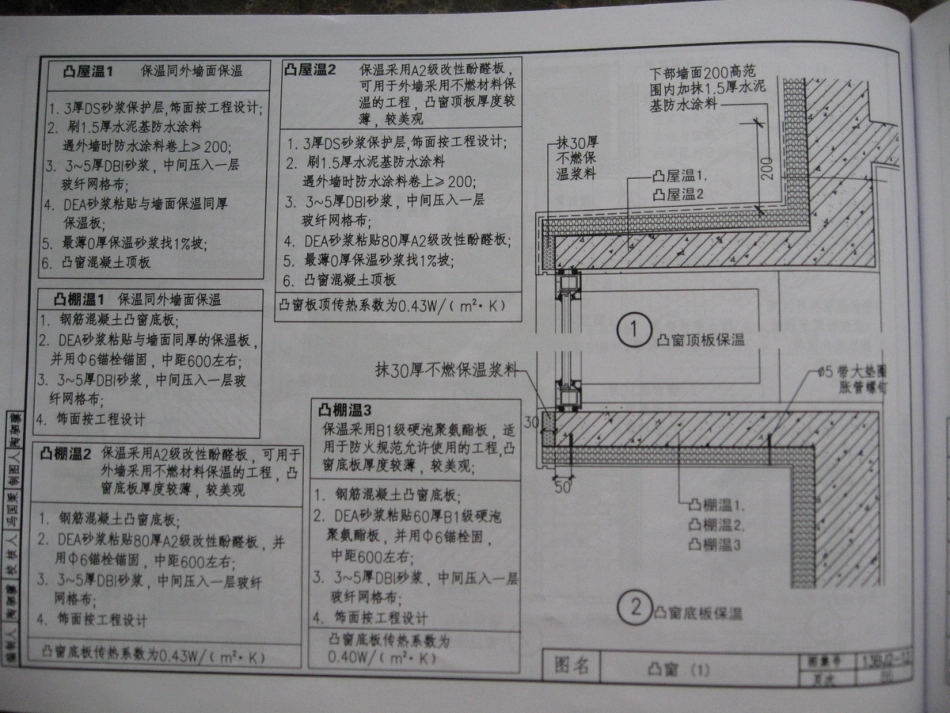 13BJ2-12建筑外保温上_91-100.pdf_第2页