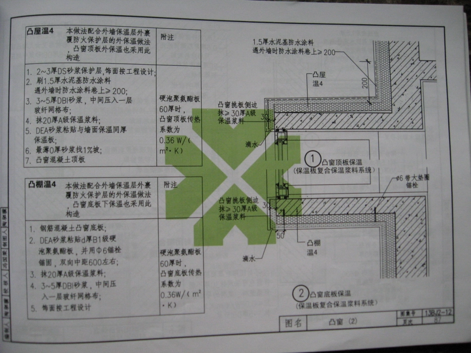13BJ2-12建筑外保温上_91-100.pdf_第3页
