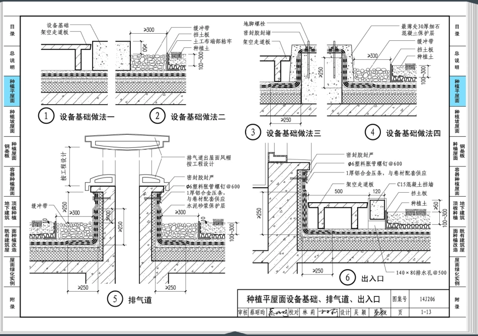 14J206 种植屋面建筑构造_26-50.pdf_第1页