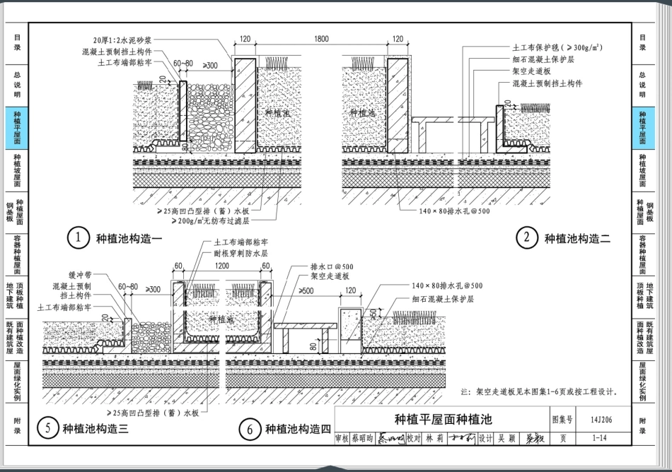 14J206 种植屋面建筑构造_26-50.pdf_第2页