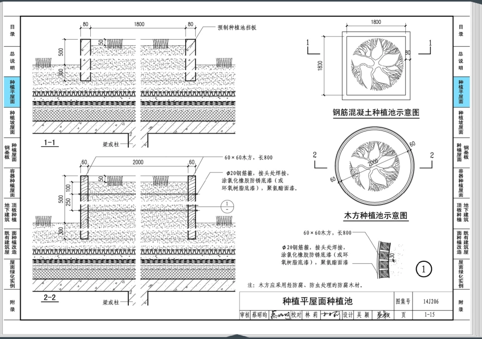14J206 种植屋面建筑构造_26-50.pdf_第3页