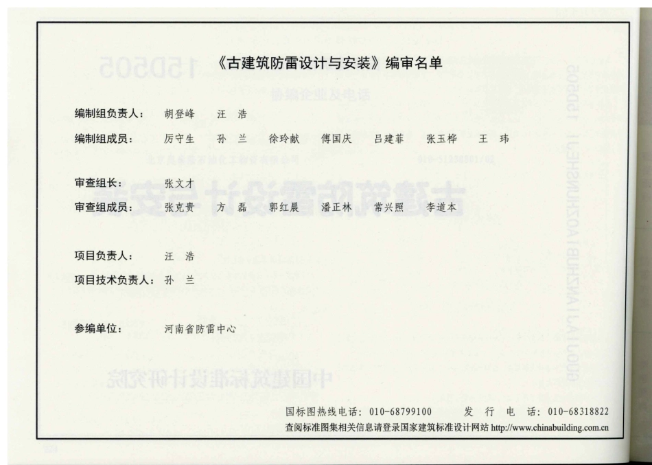 15D505 古建筑防雷设计与安装_1-25.pdf_第2页