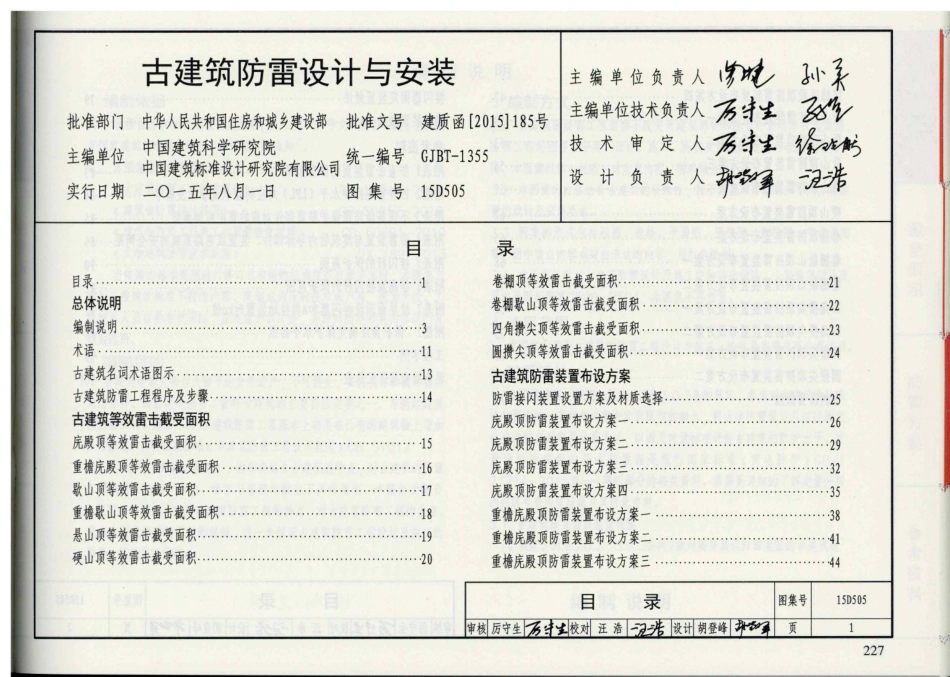15D505 古建筑防雷设计与安装_1-25.pdf_第3页