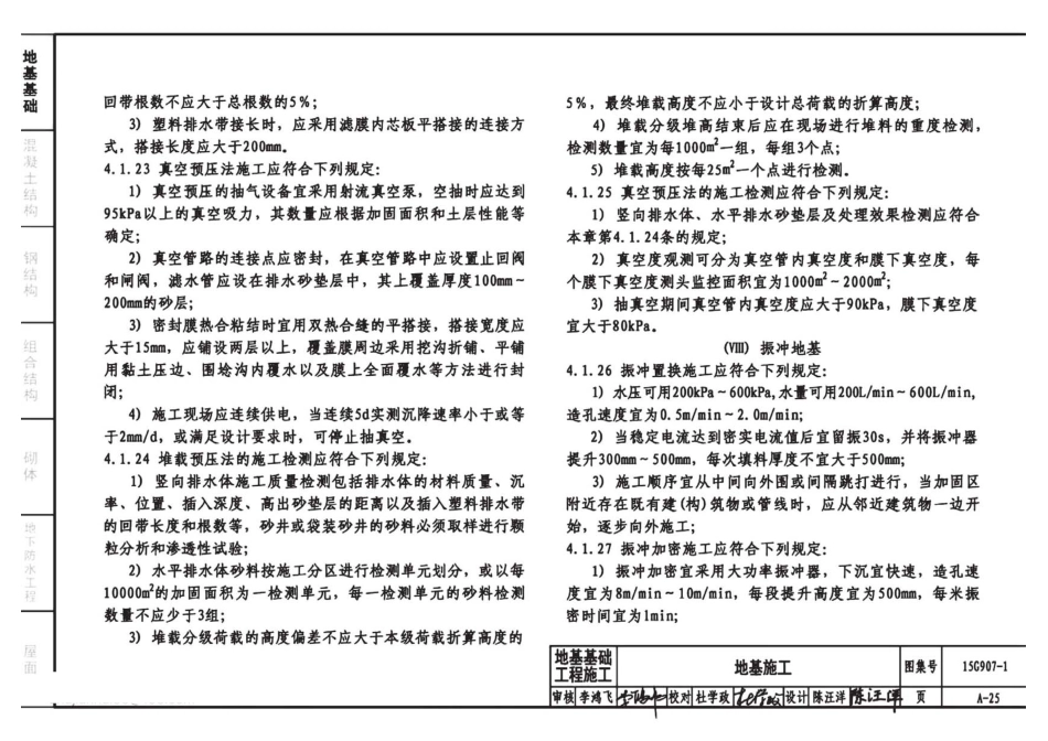 15G907-1 建筑施工常用数据(一)_36-70.pdf_第1页