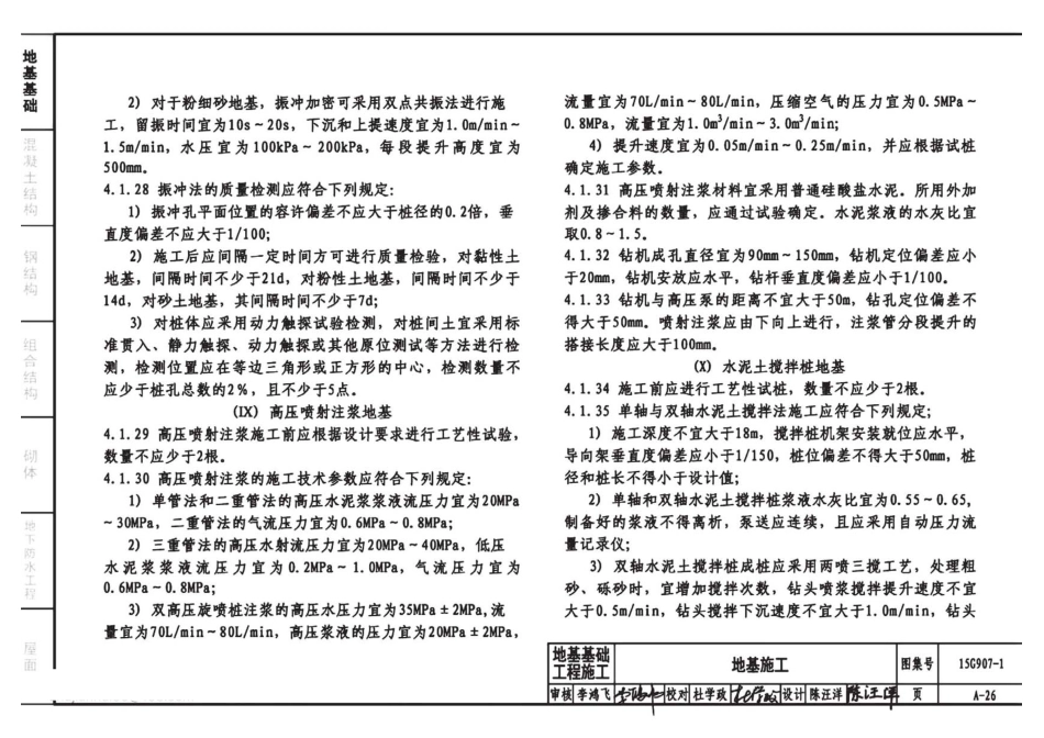 15G907-1 建筑施工常用数据(一)_36-70.pdf_第2页