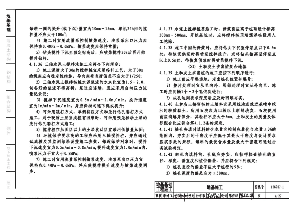 15G907-1 建筑施工常用数据(一)_36-70.pdf_第3页