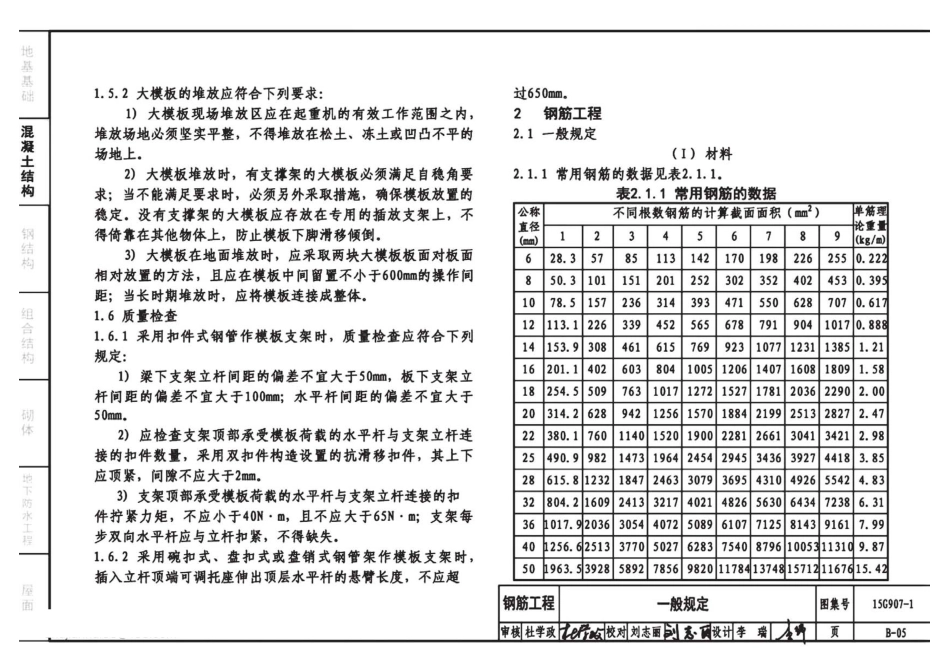 15G907-1 建筑施工常用数据(一)_71-105.pdf_第1页