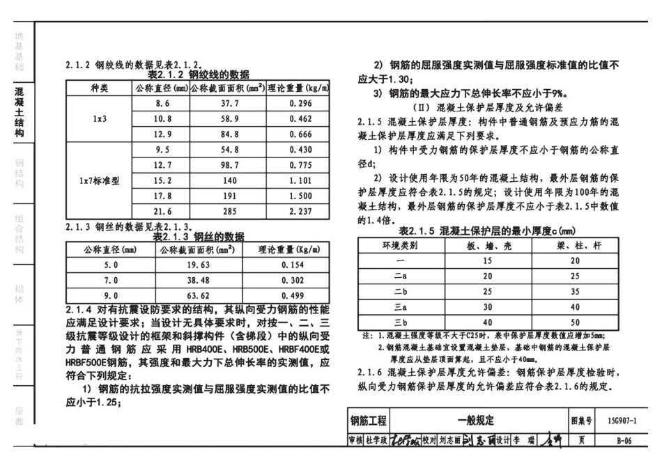 15G907-1 建筑施工常用数据(一)_71-105.pdf_第2页