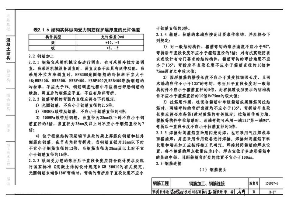 15G907-1 建筑施工常用数据(一)_71-105.pdf_第3页