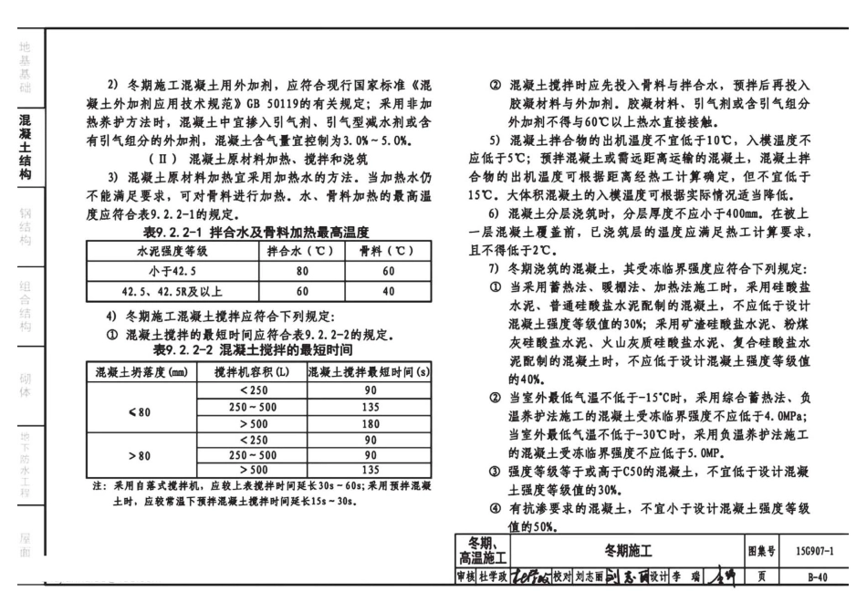 15G907-1 建筑施工常用数据(一)_106-140.pdf_第1页