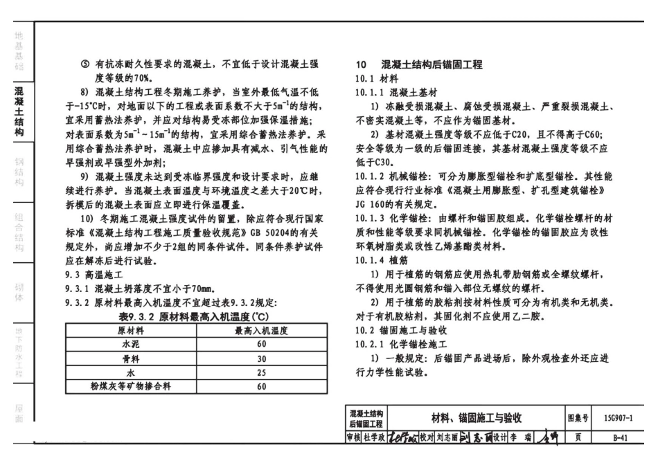 15G907-1 建筑施工常用数据(一)_106-140.pdf_第2页