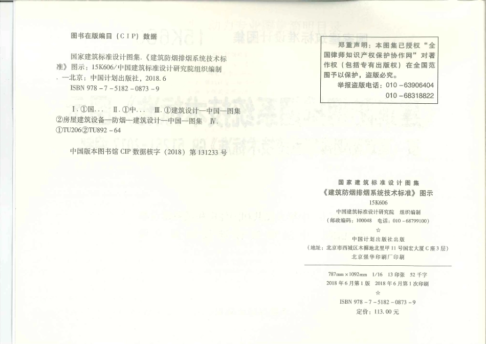 15K606 《建筑防烟排烟系统技术标准》图示_1-40.pdf_第2页